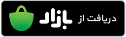 دانلود از بازار
